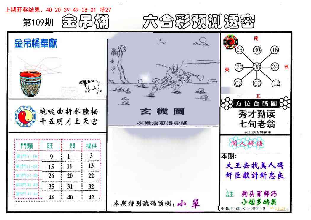 109期金吊桶(信封)[图]