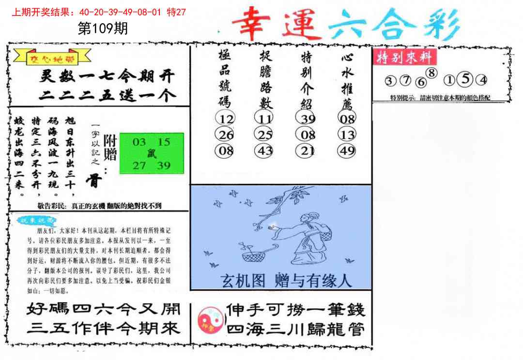 109期幸运六合彩[图]