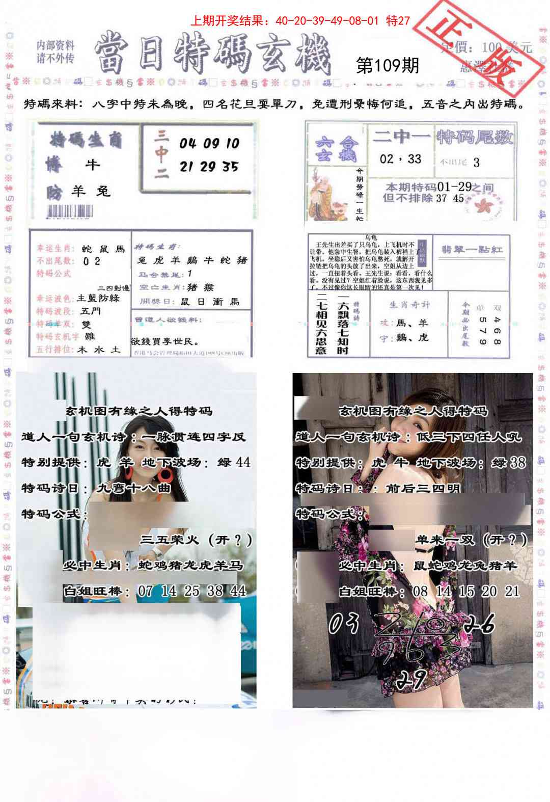 109期当日特码玄机-2[图]