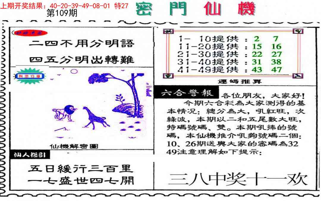 109期新密门仙机[图]