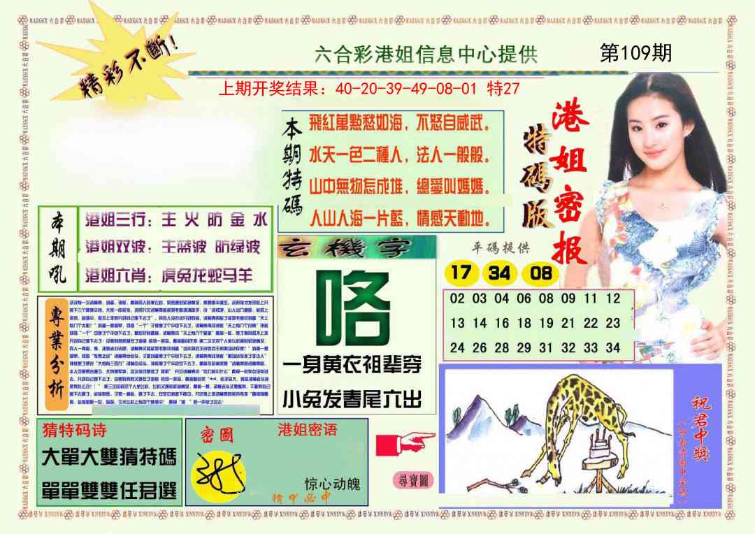 109期港姐密报A[图]