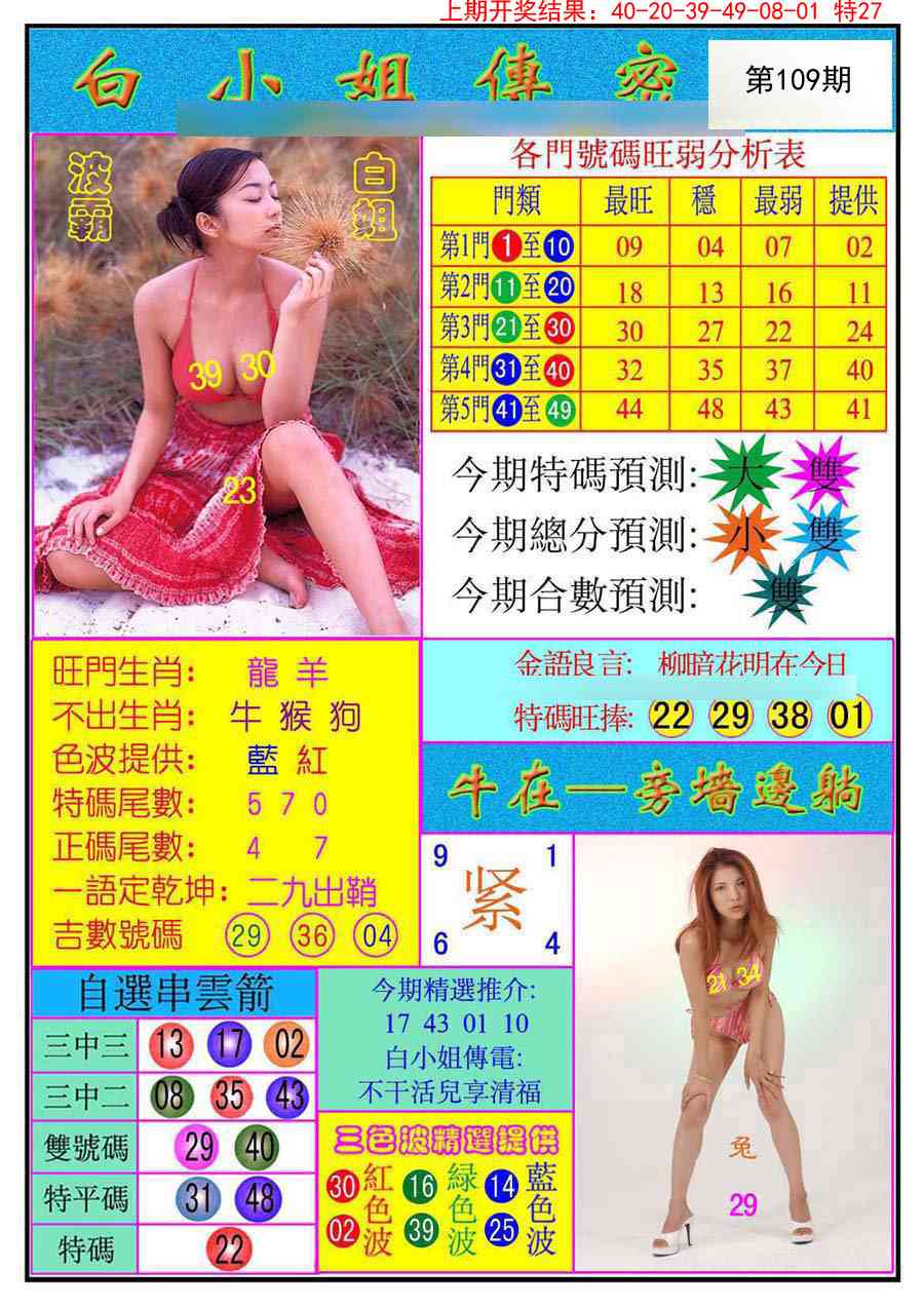 109期白小姐传密[图]