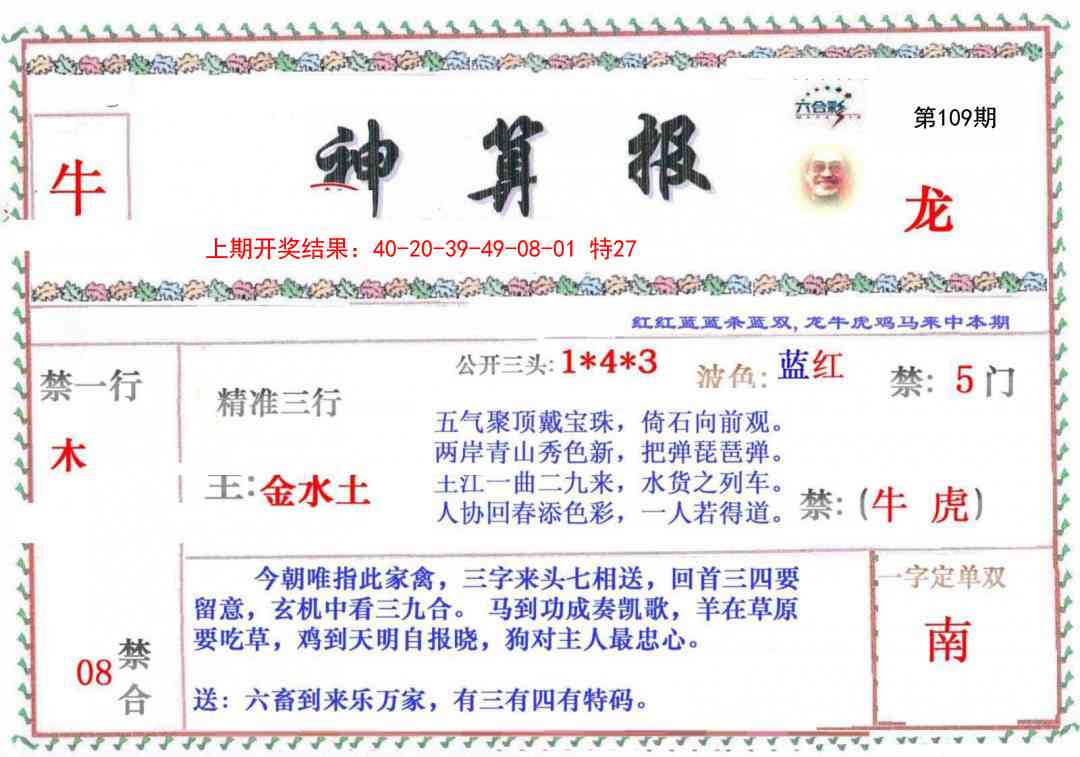 109期神算报[图]