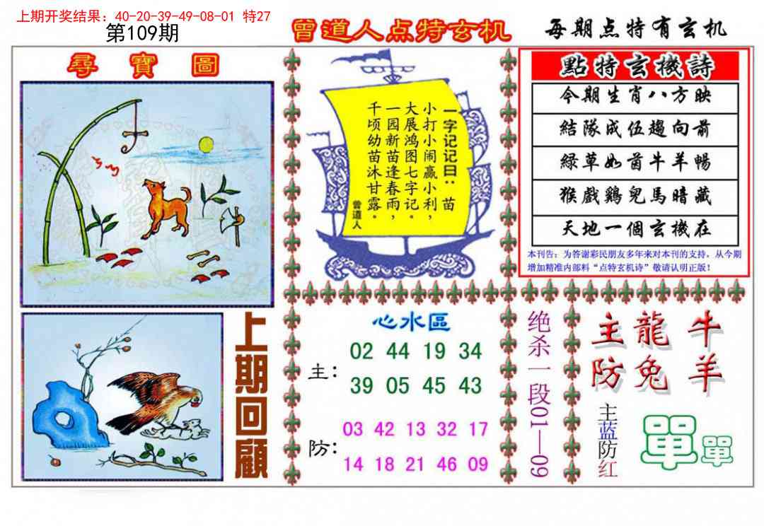 109期曾道人点特玄机[图]