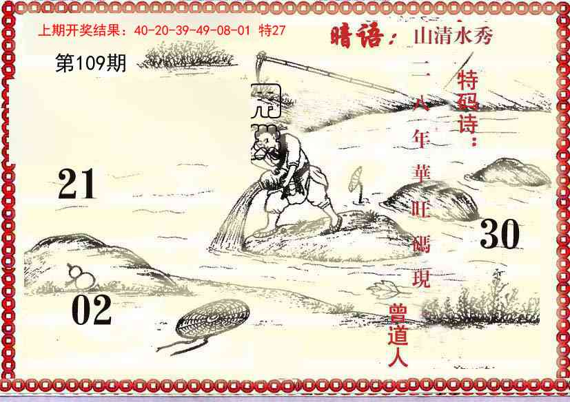 109期早开先生暗语[图]