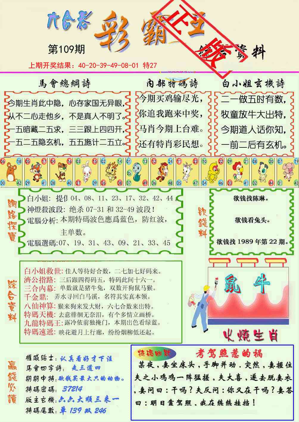109期精装彩霸王[图]