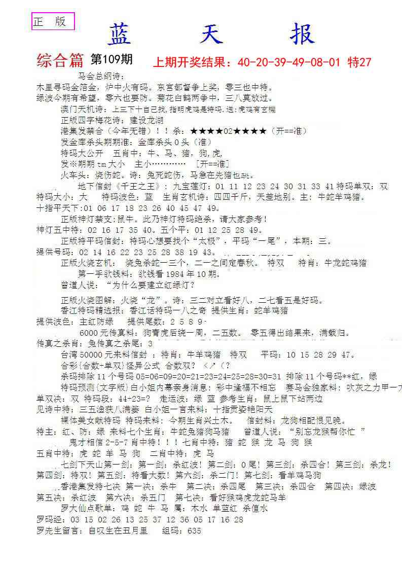 109期蓝天报A[图]