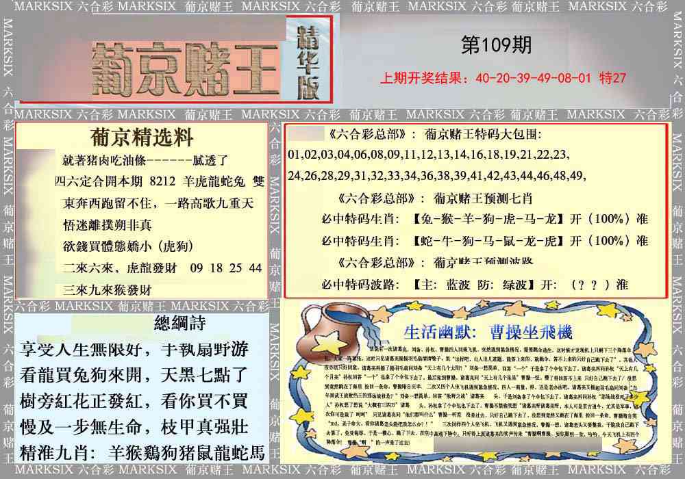 109期葡京赌王（正版）[图]