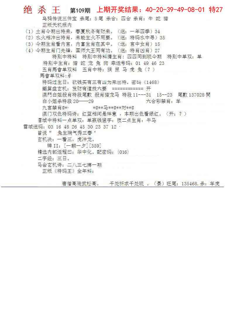 109期蓝天报B[图]