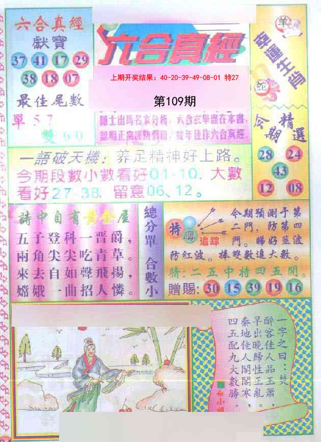 109期六合真经[图]