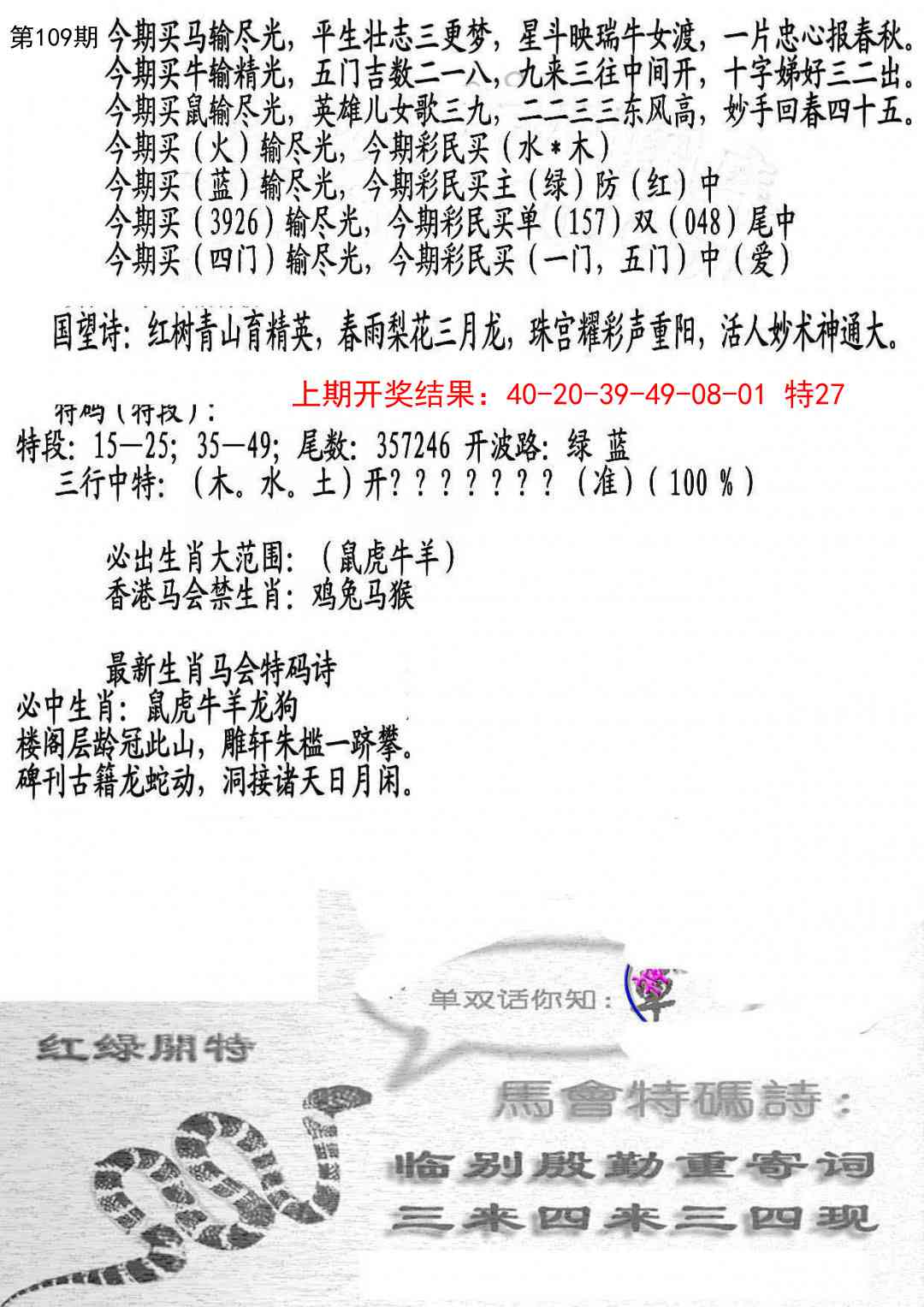 109期蛇报B[图]