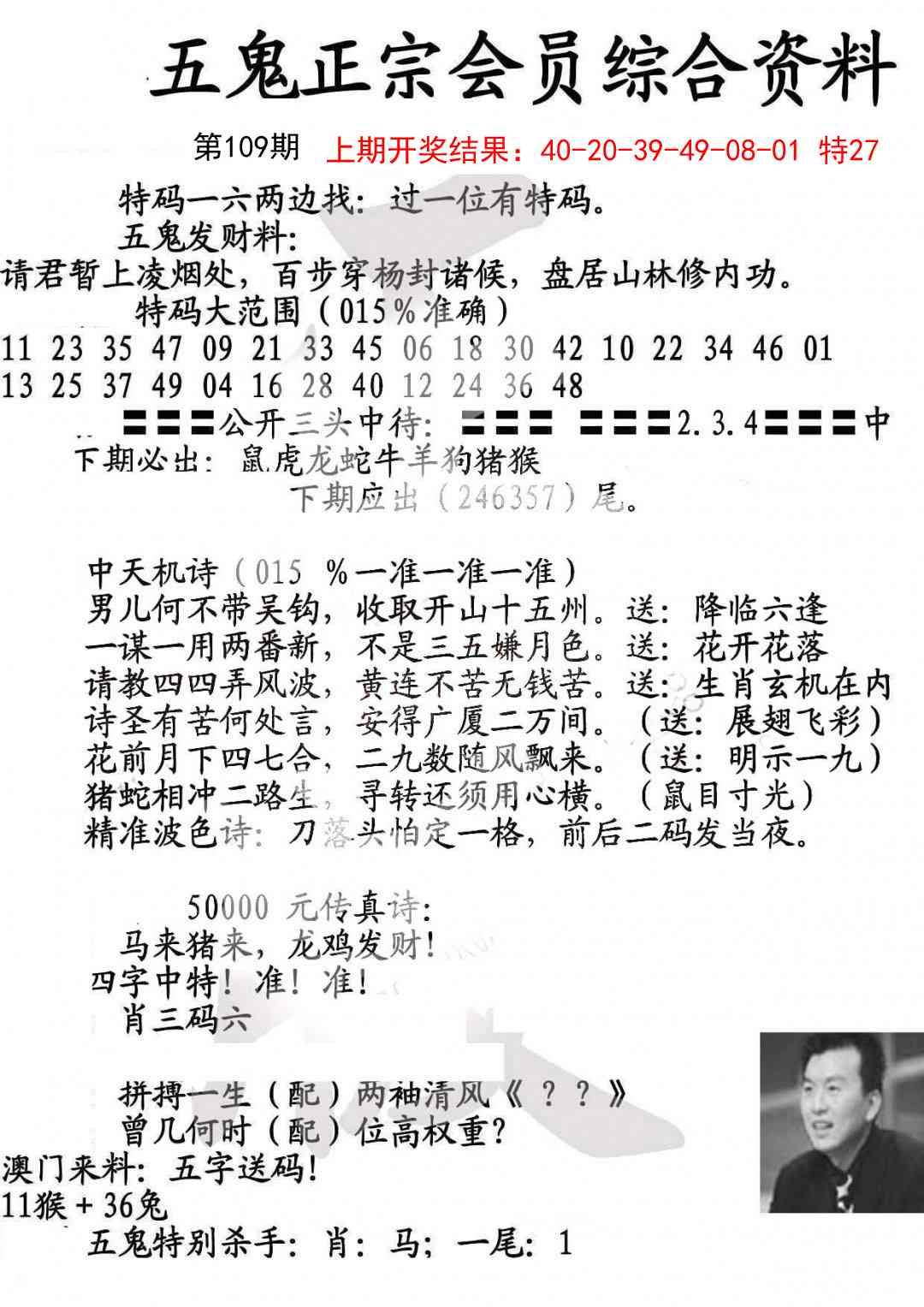 109期蛇报A[图]