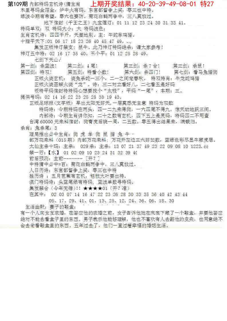 109期五星报B[图]