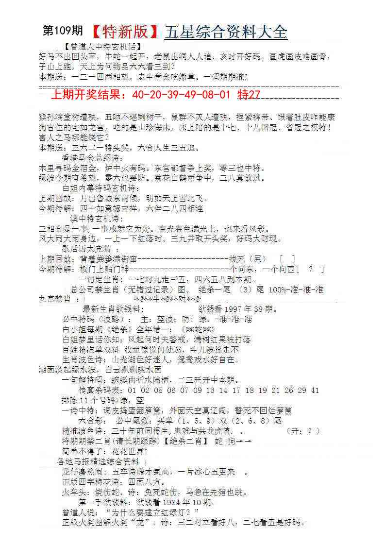 109期五星报A[图]