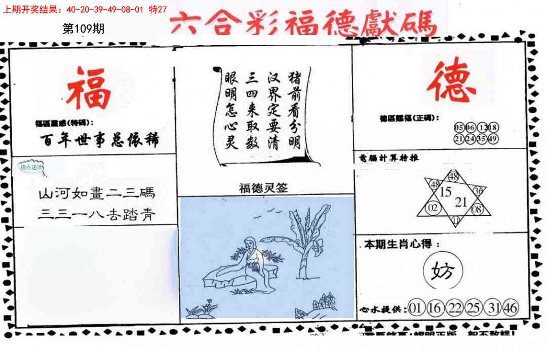 109期德福献码(信封)[图]