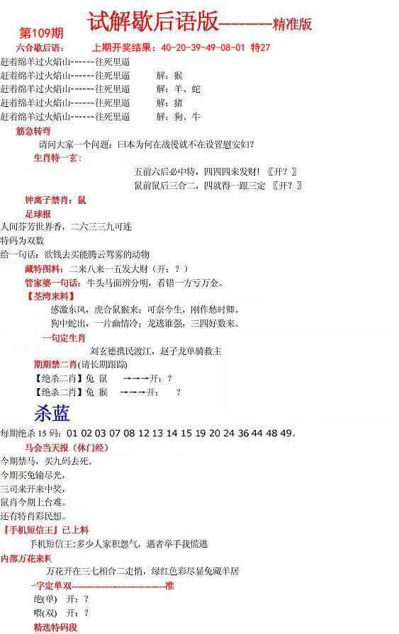 109期六合一点红B[图]