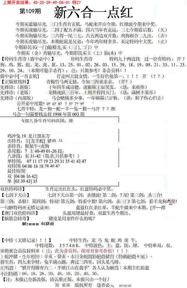 109期六合一点红A[图]