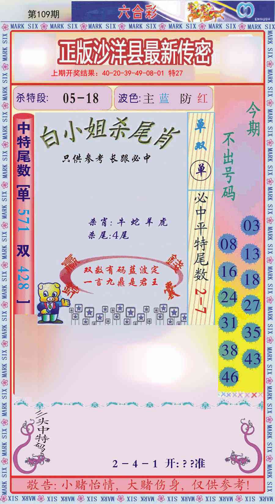 109期沙洋县最新传密[图]