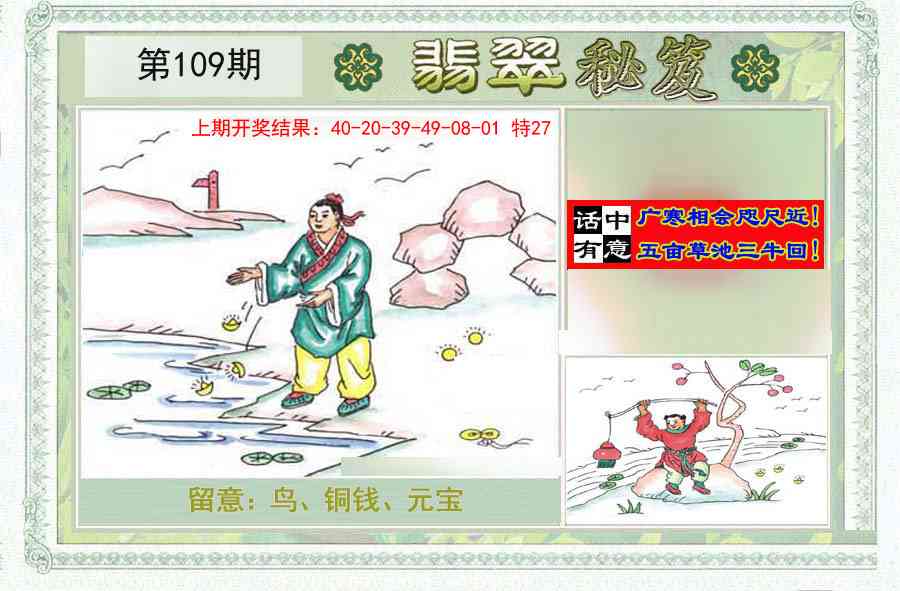 109期翡翠秘笈(信封)(另版)[图]