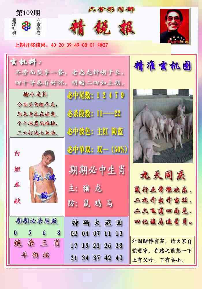 109期精锐报[图]