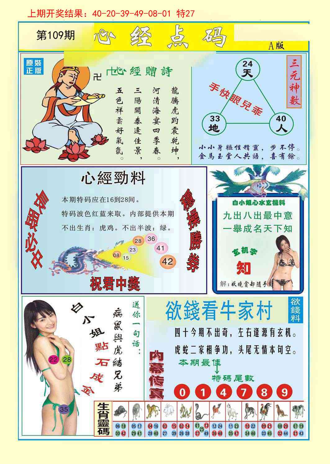 109期心经点码a[图]