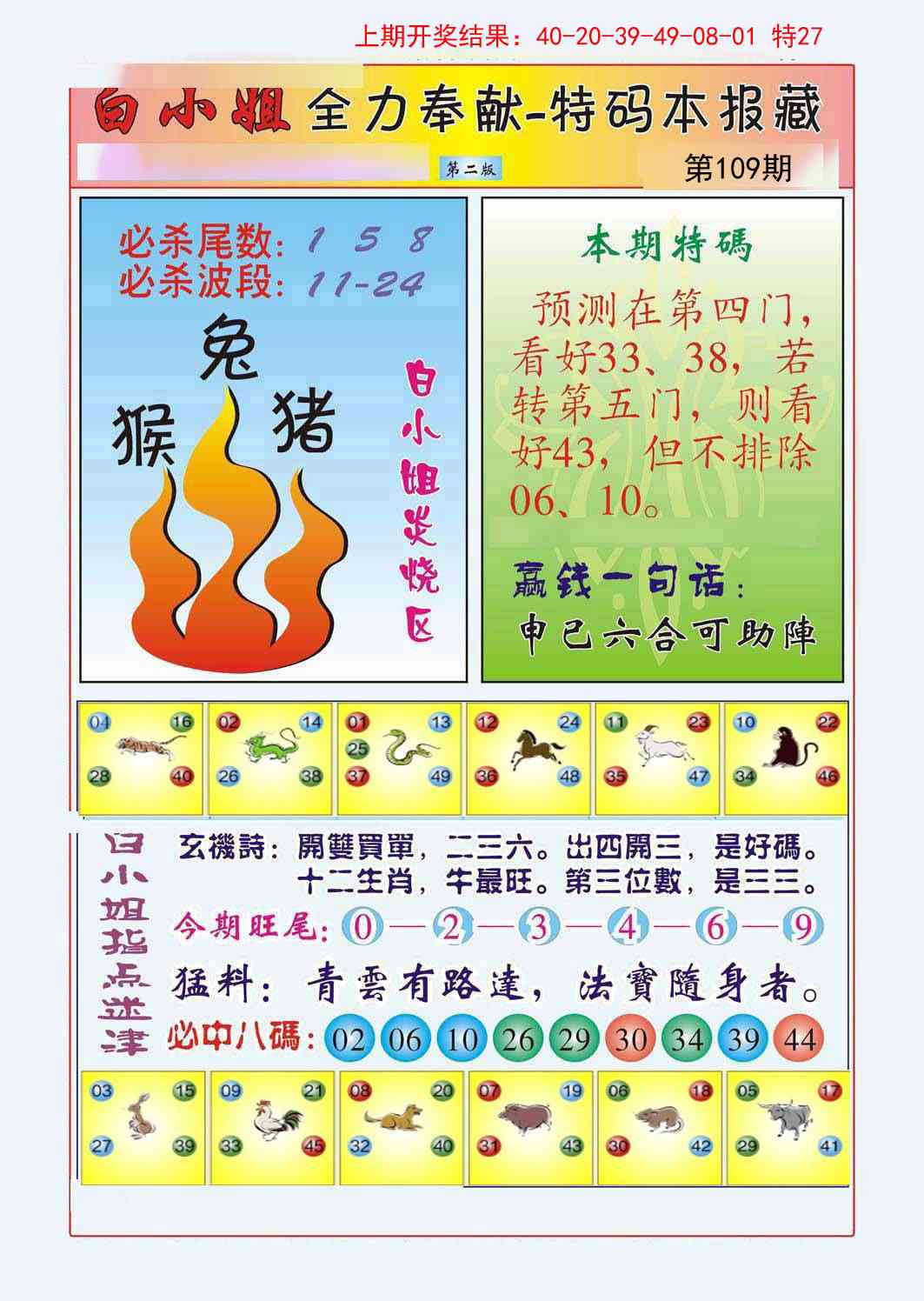 109期白小姐救世民B[图]