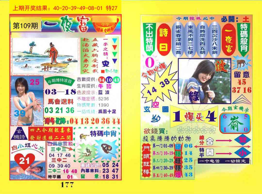 109期一夜富[图]