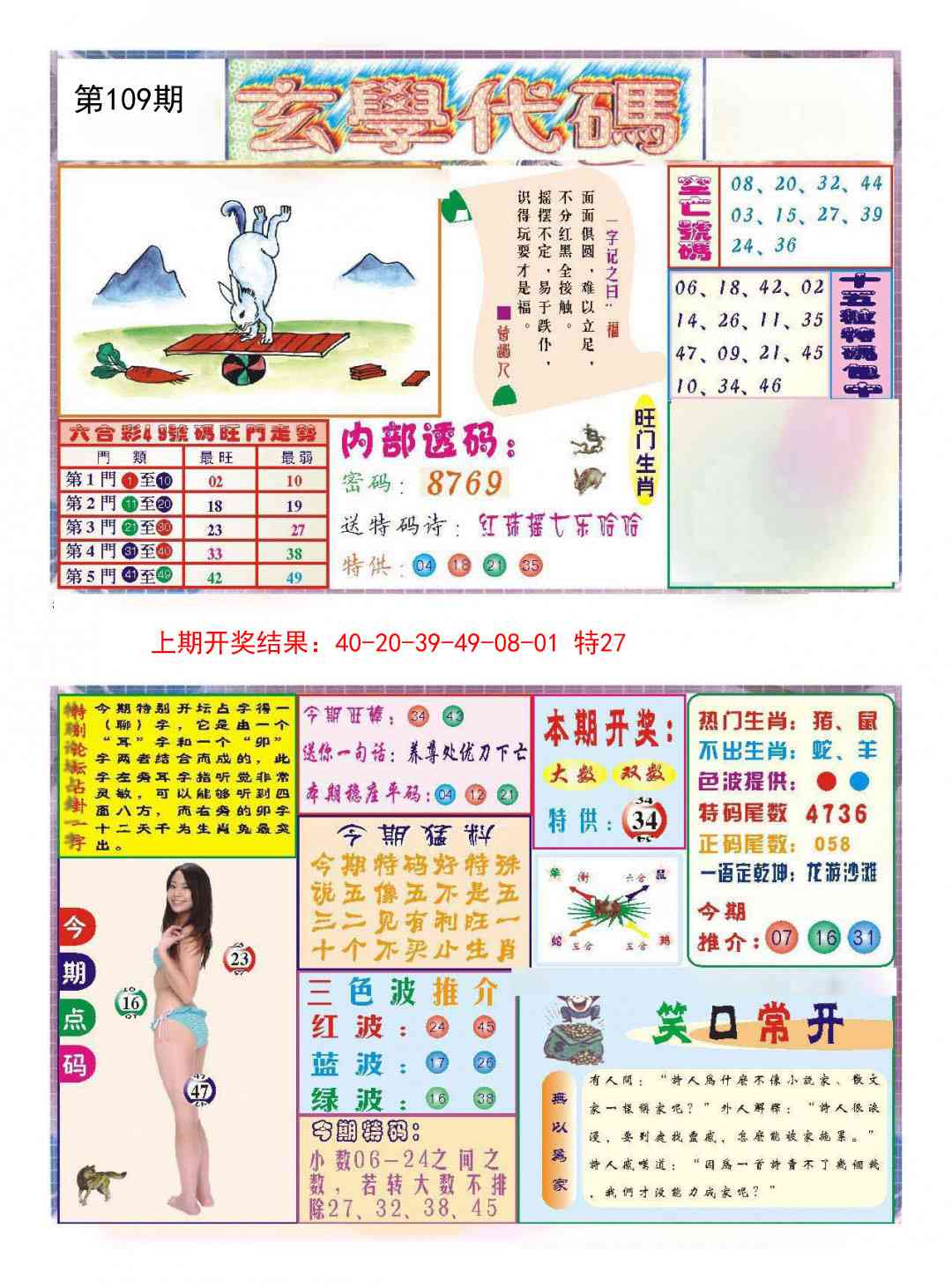 109期玄学代码[图]