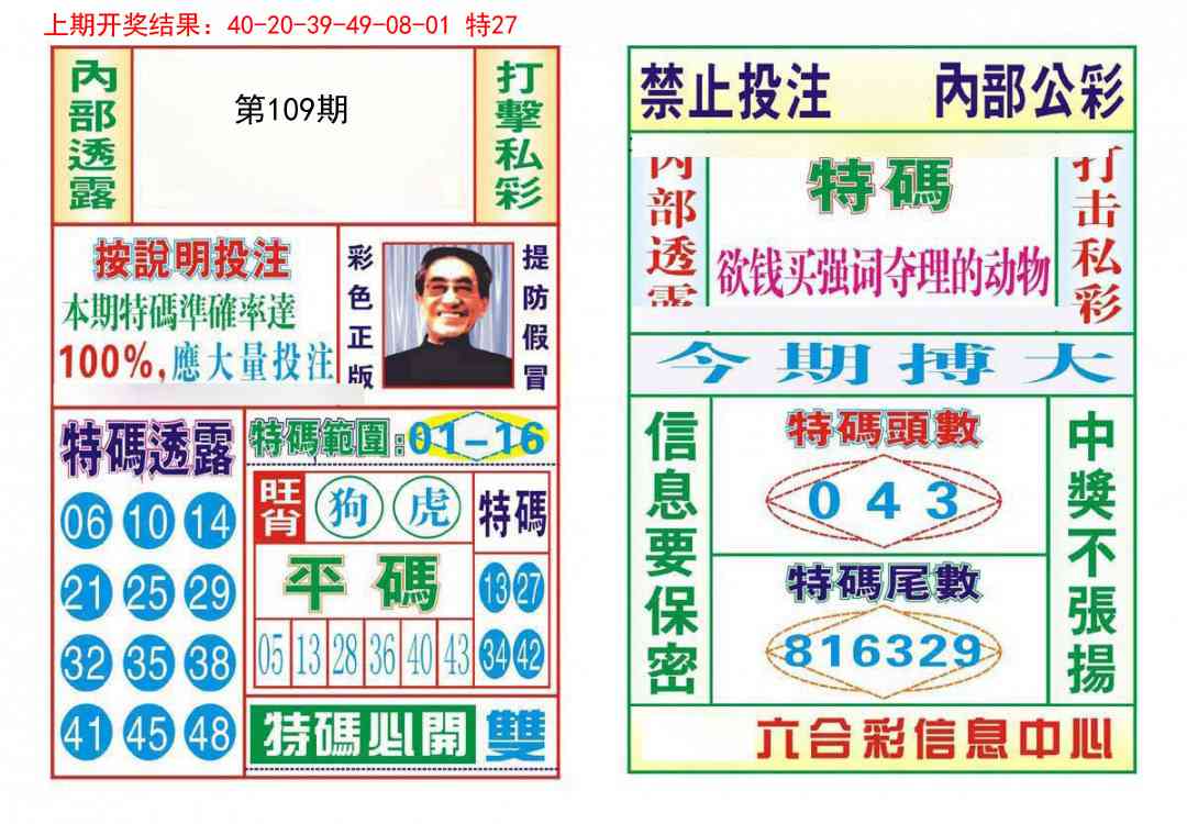 109期内部会员专用[图]