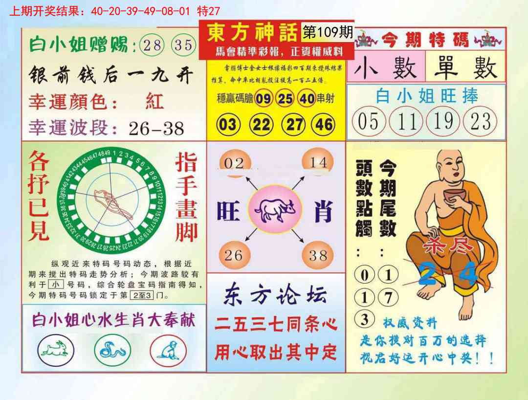 109期东方神话[图]