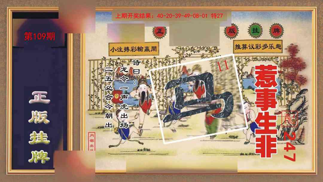 109期正版挂牌[图]