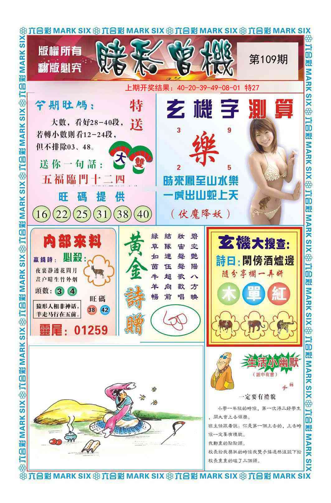 109期赌彩曾机[图]