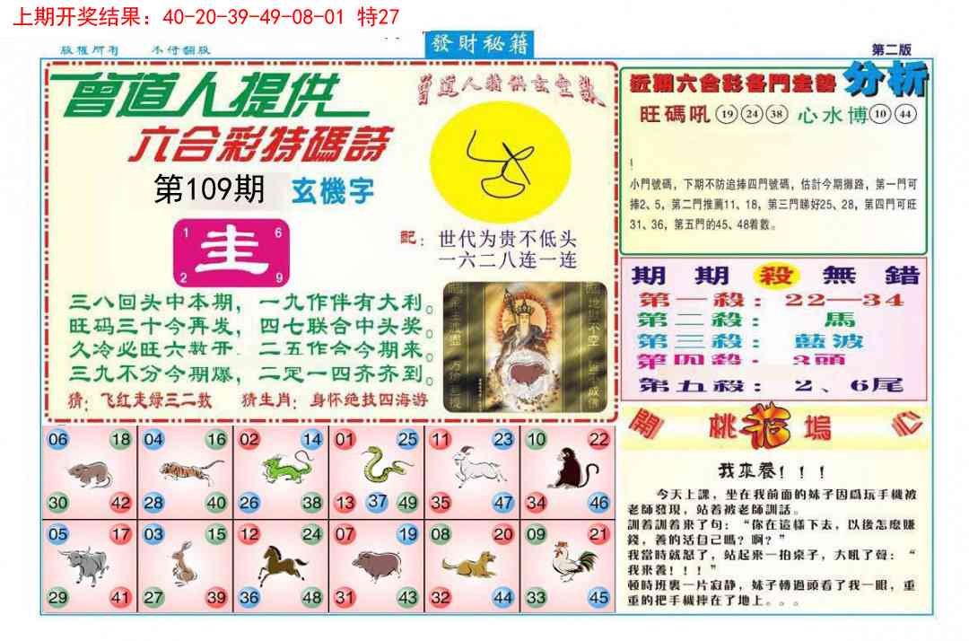 109期发财秘籍B[图]