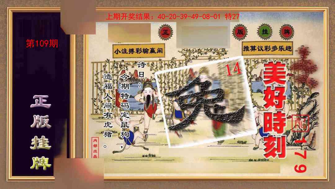 109期正版挂牌(另版)[图]