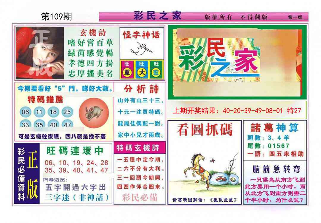 109期彩民之家A[图]