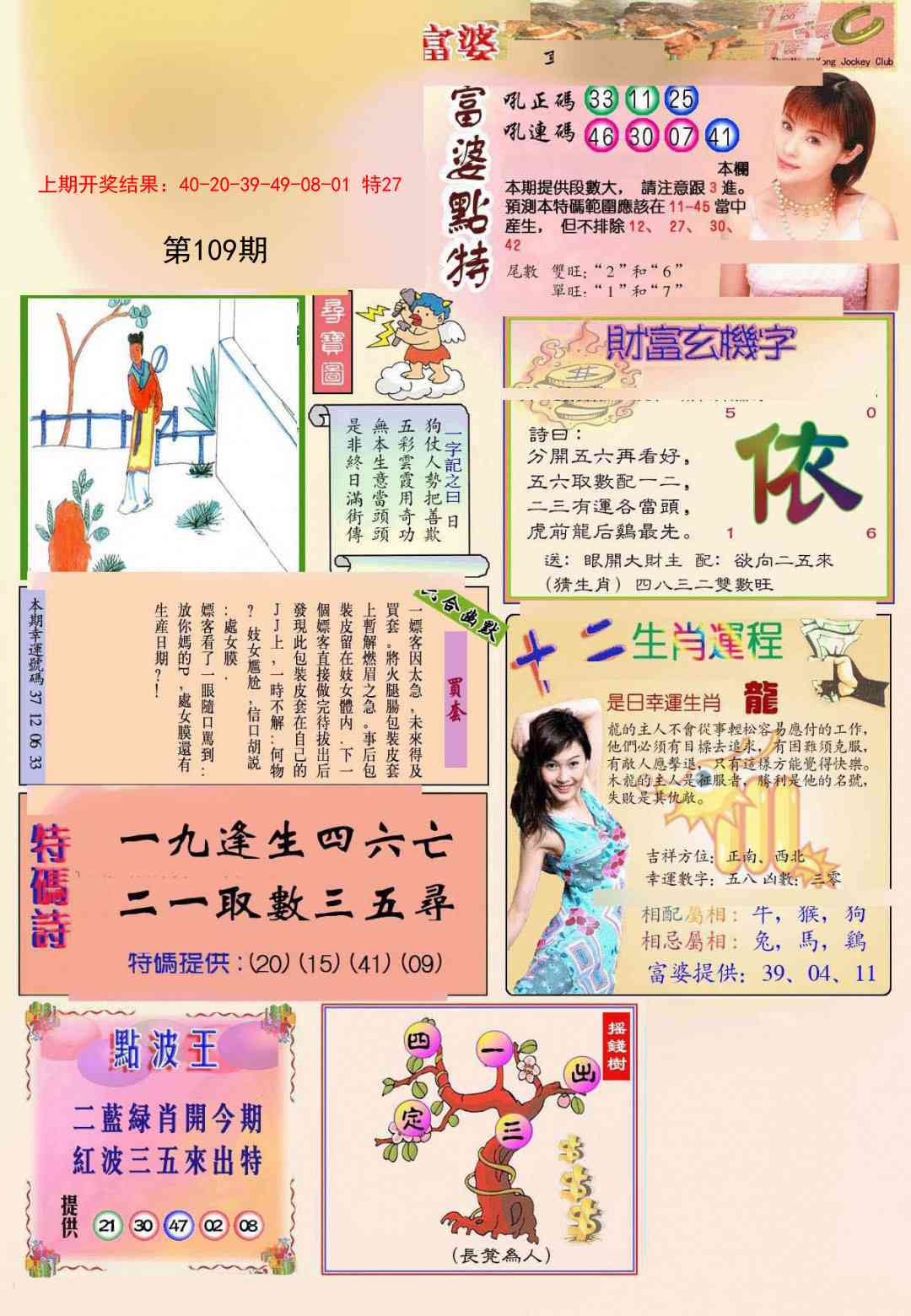 109期(新版)富婆[图]