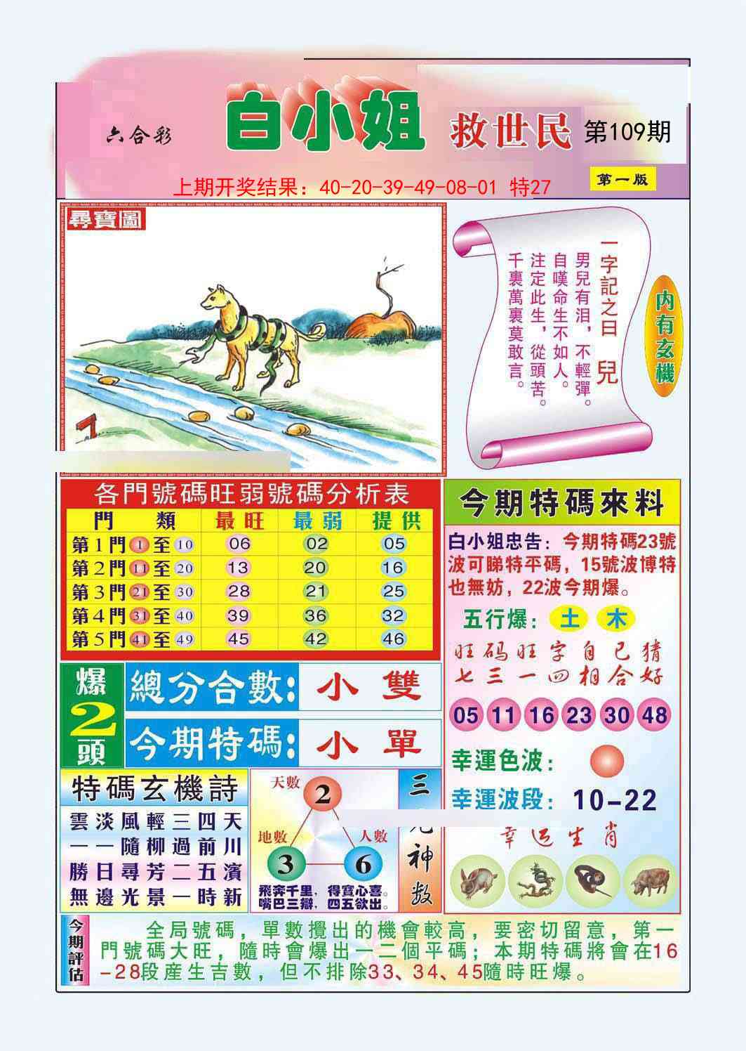 109期白小姐救世民A[图]