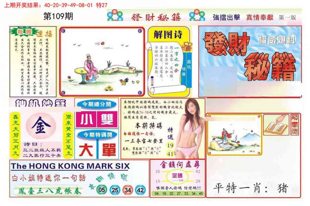 109期发财秘籍A[图]