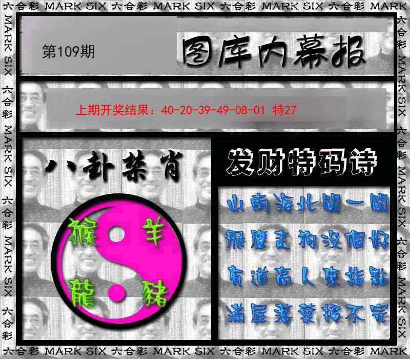109期内幕报[图]