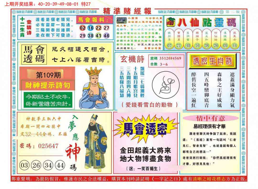 109期精准赌经报B[图]