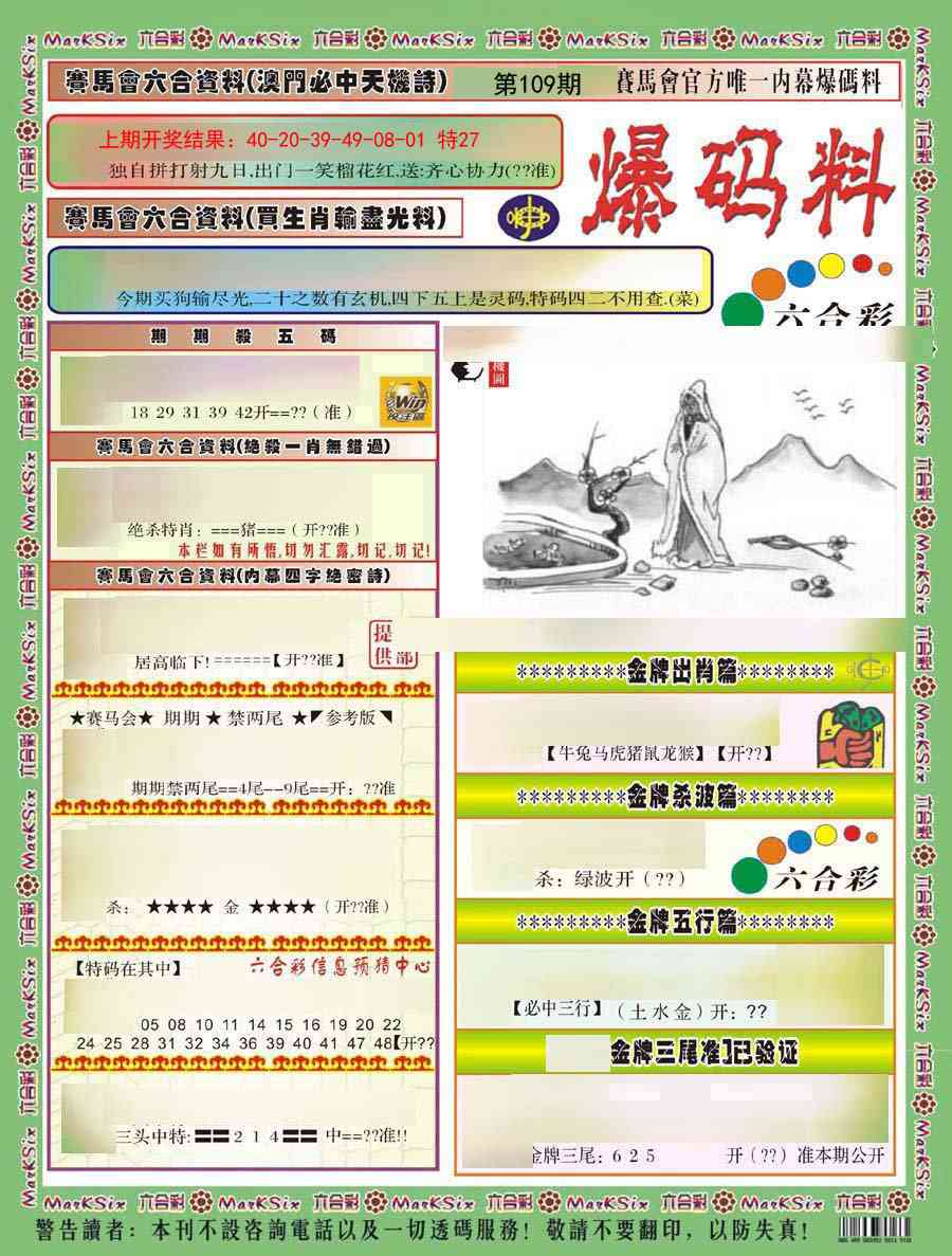 109期爆码料A)[图]