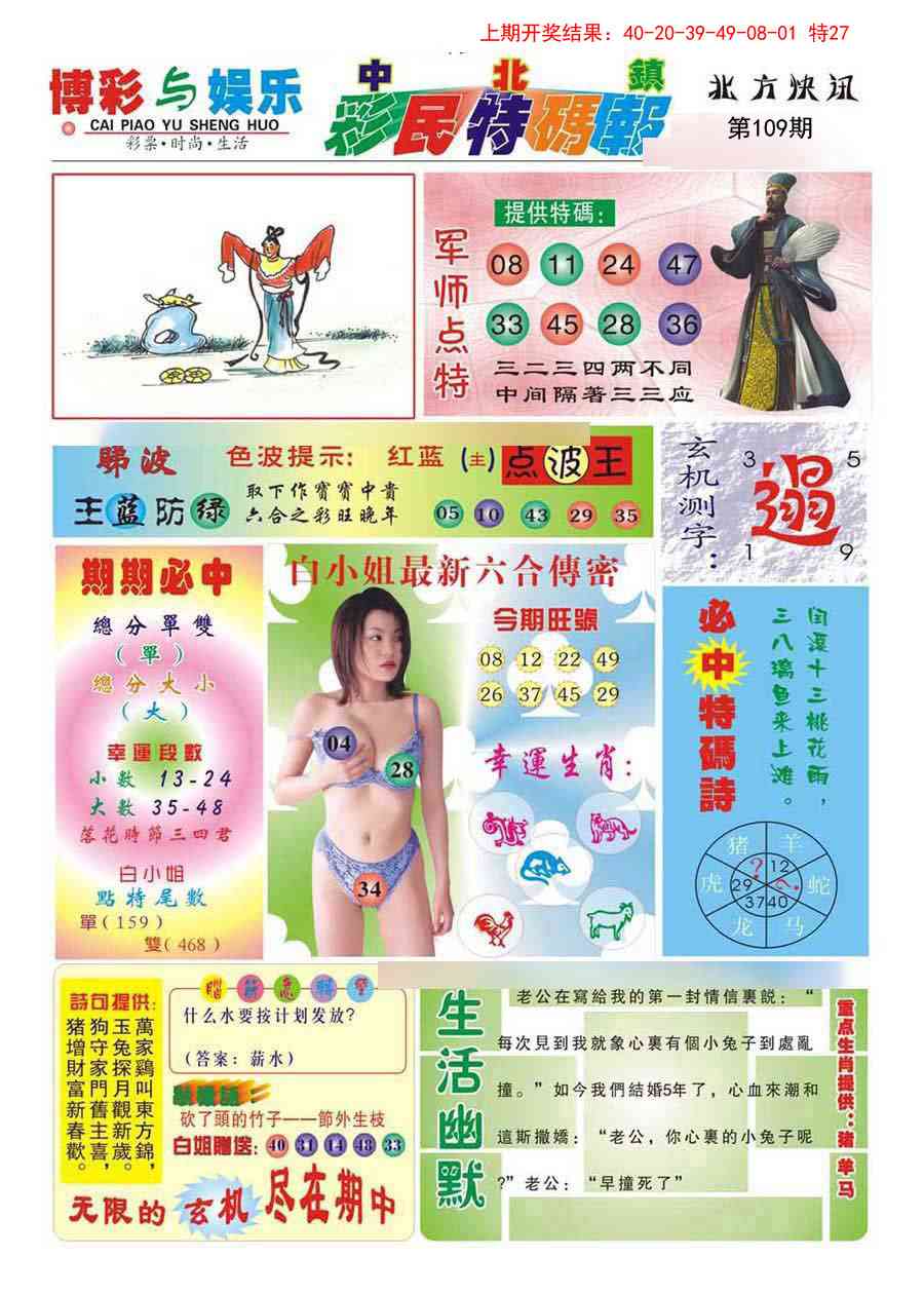 109期中北彩民特码报[图]
