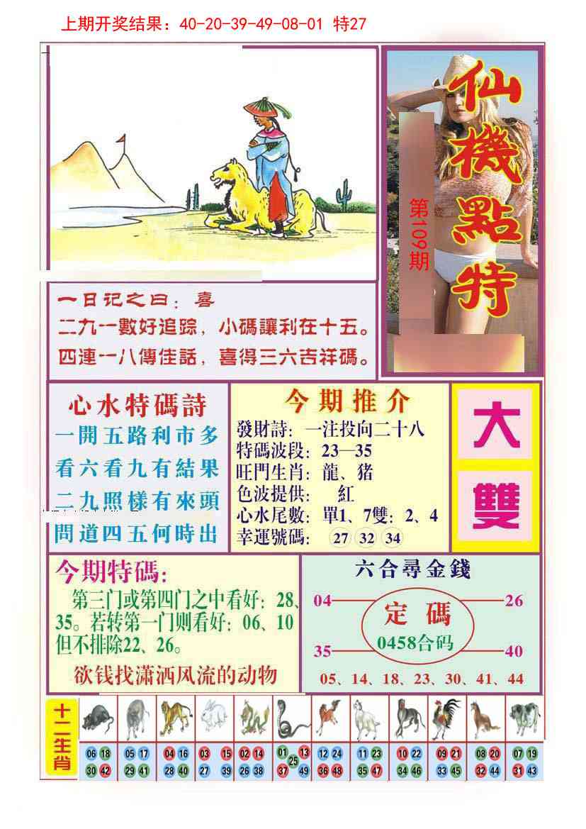 109期仙机点特[图]