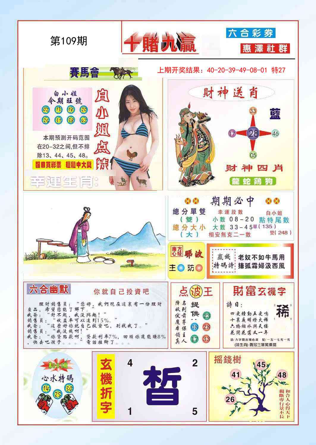 109期十赌九羸[图]