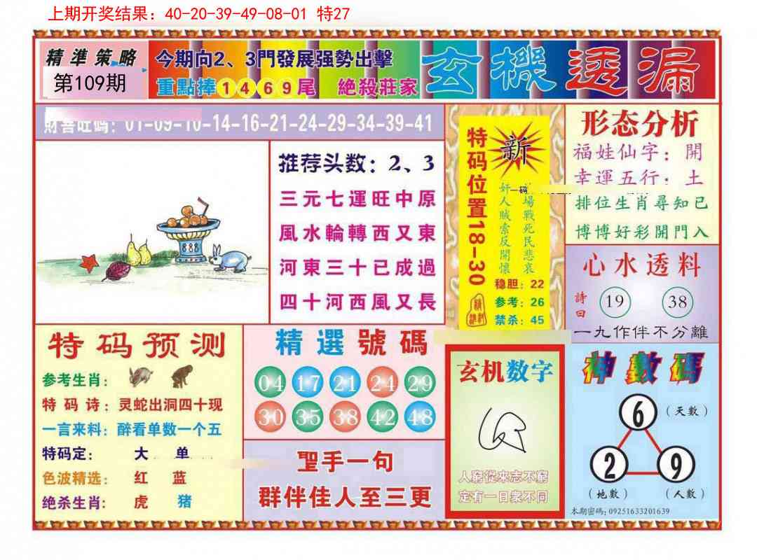 109期玄机透漏[图]