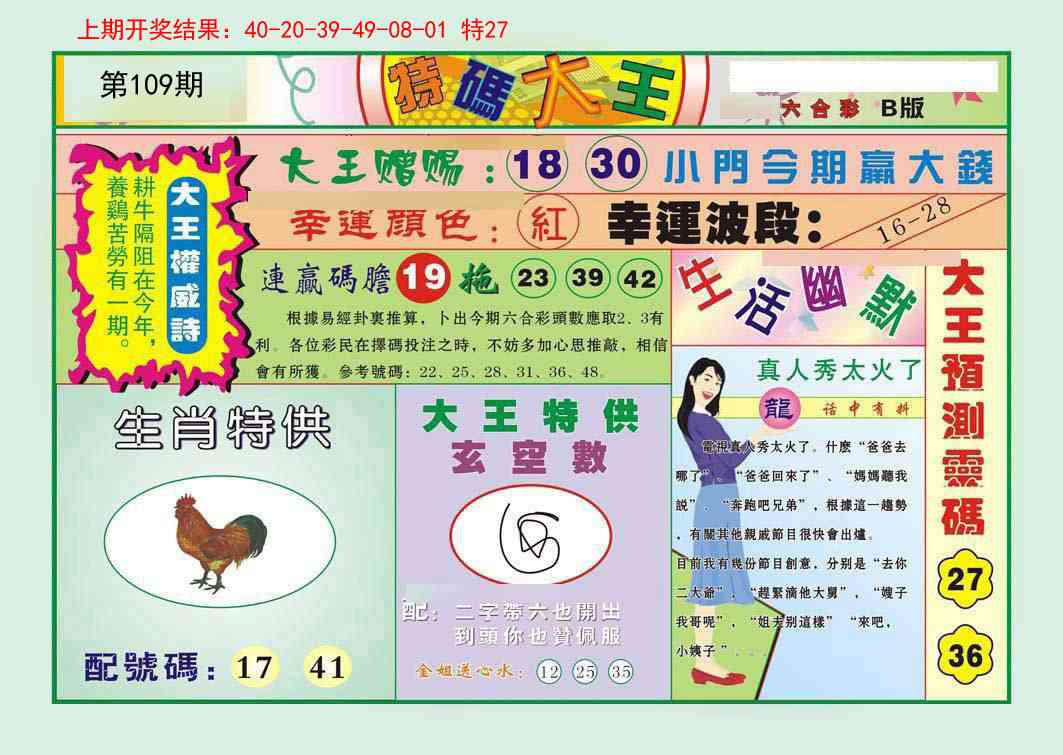 109期特码大王B[图]