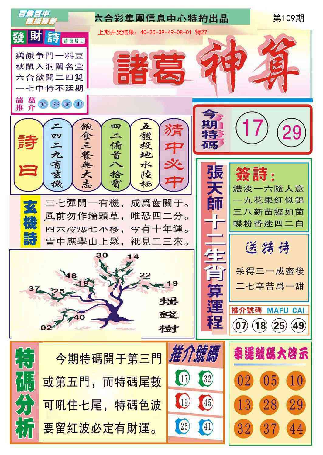 109期诸葛神算[图]