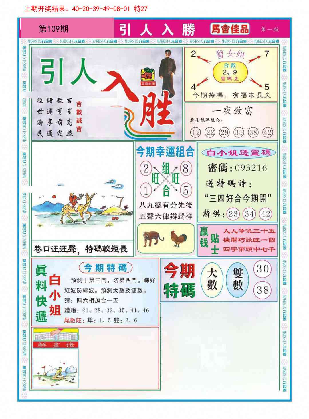 109期引人入胜A[图]