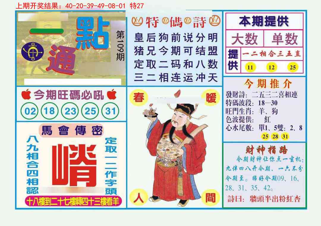 109期一点通[图]