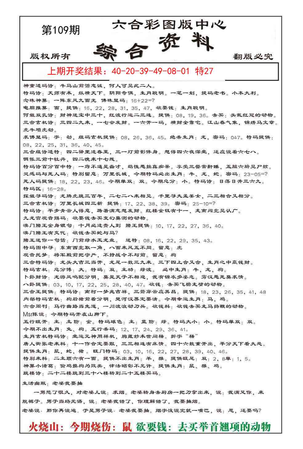 109期内部综合资料[图]